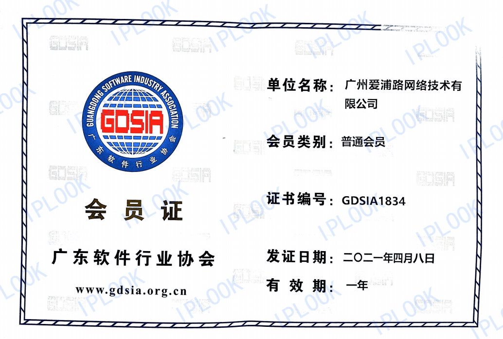 广东软件行业协会