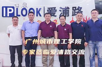 广城理学院到访IPLOOK交流，共促行业“新”发展