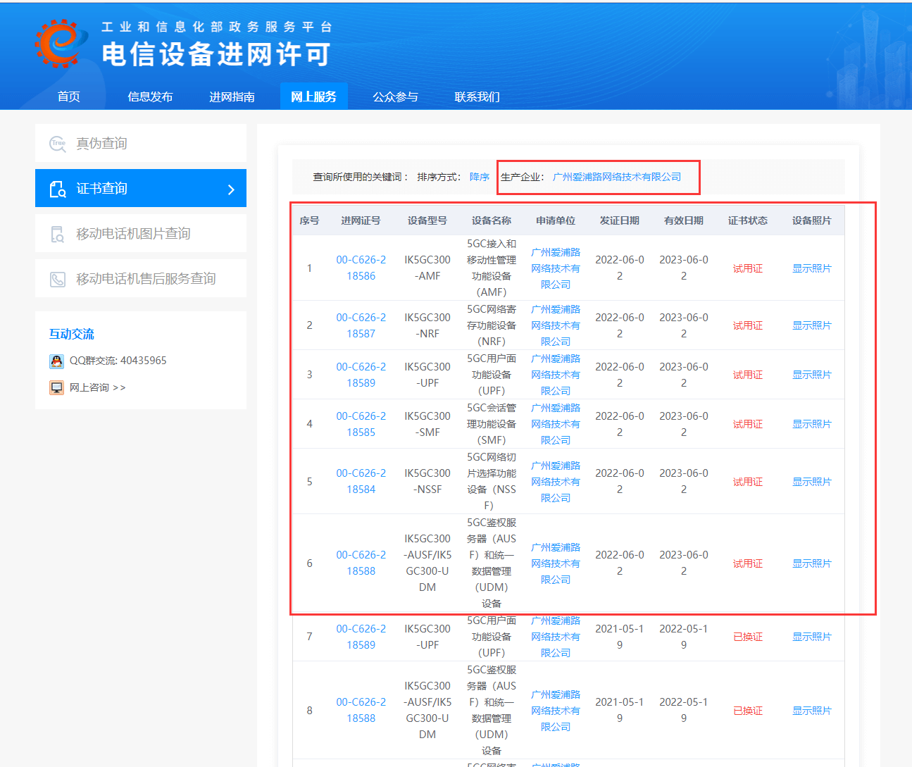 5G核心网入网证书