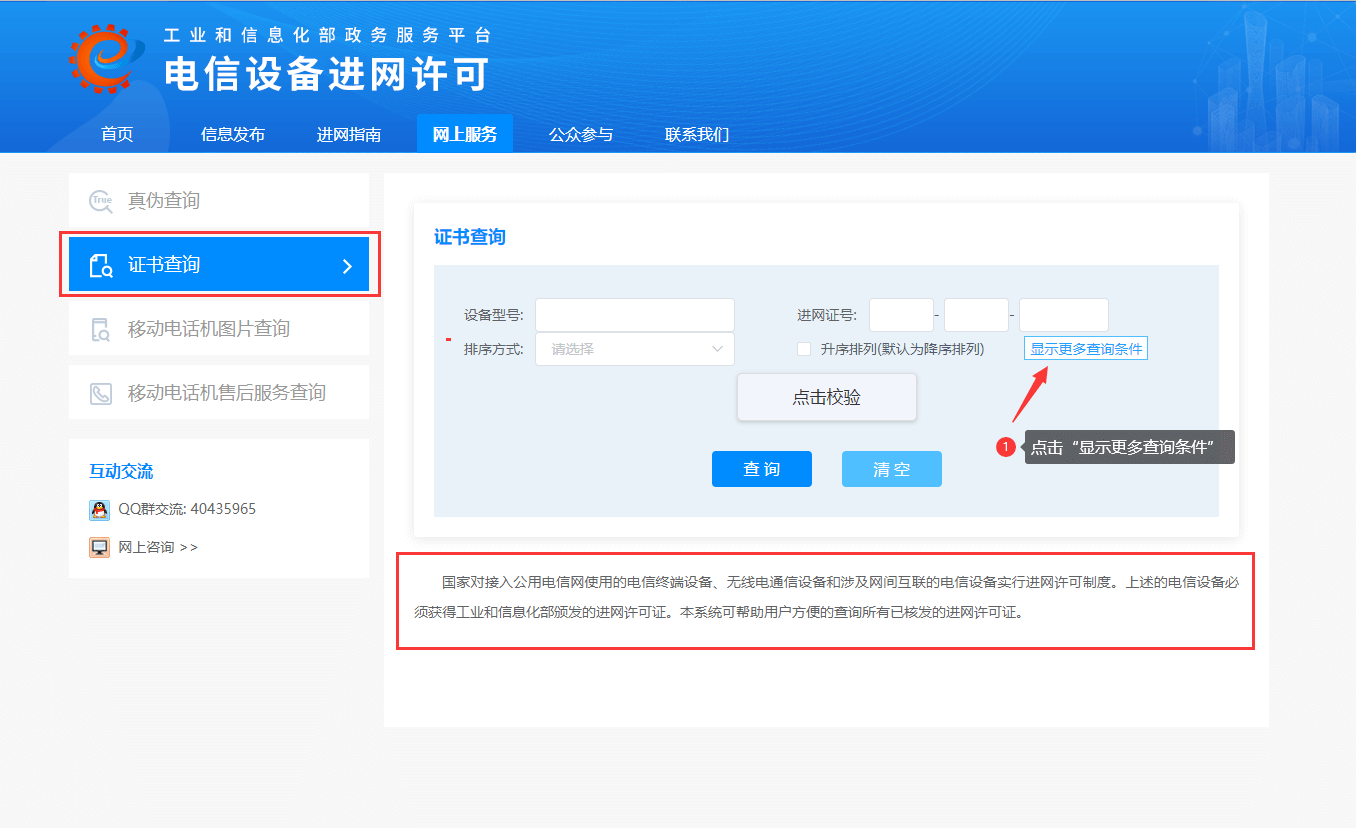 5G核心网入网证书