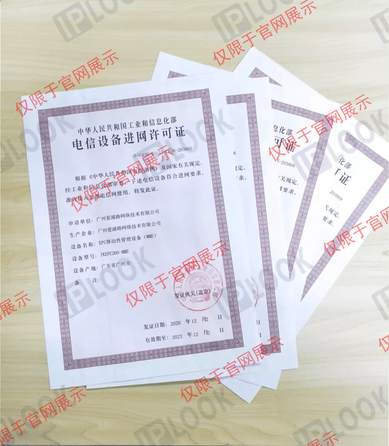 4G核心网全网元入网证书