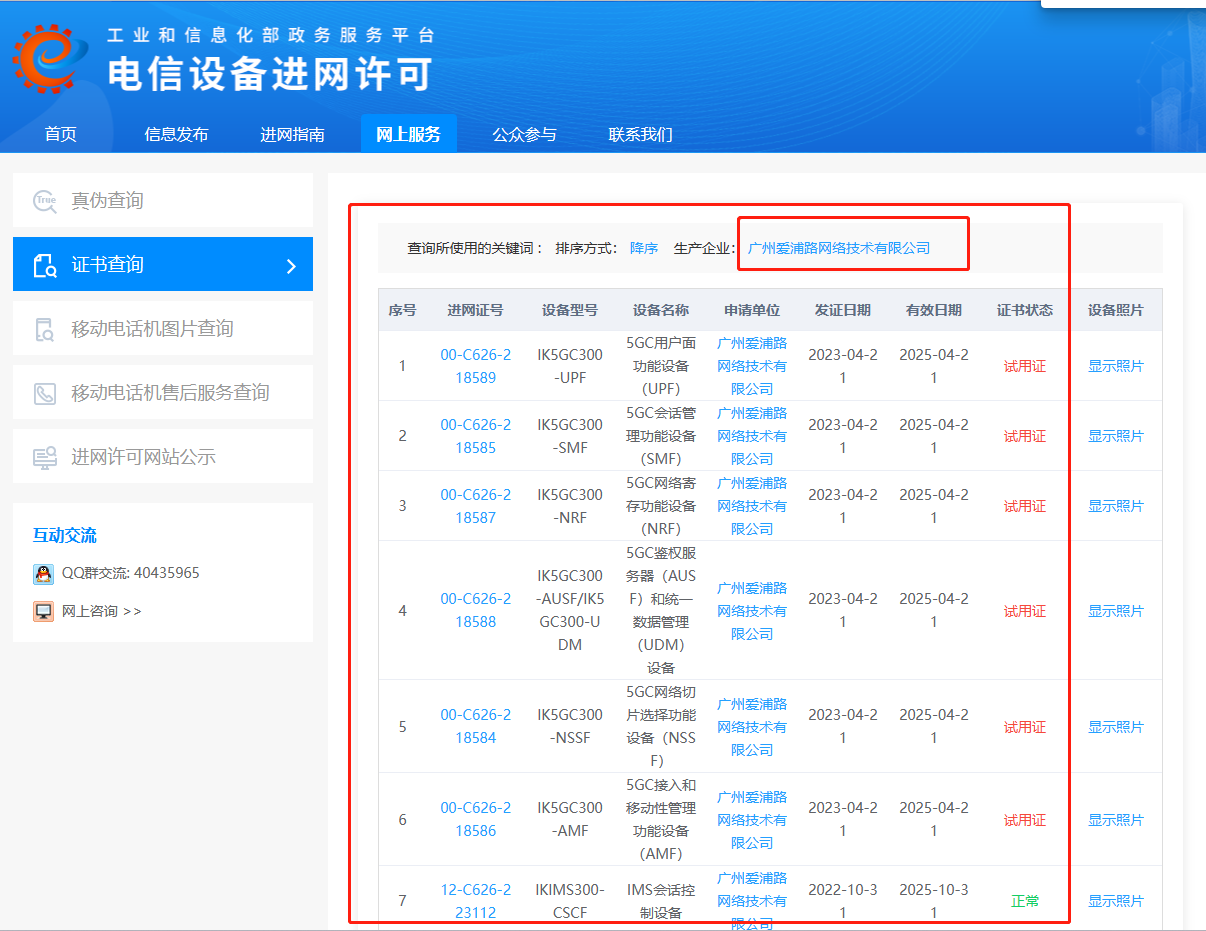 5G核心网入网证书