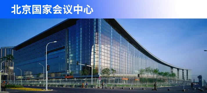 Beijing-National-Convention-Center